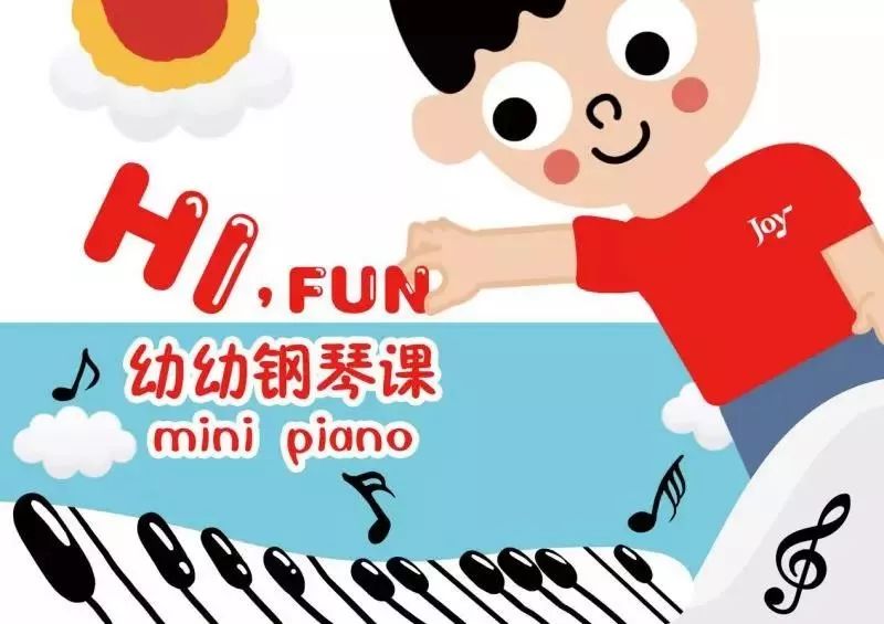 Hi，F(xiàn)un幼幼鋼琴課加盟