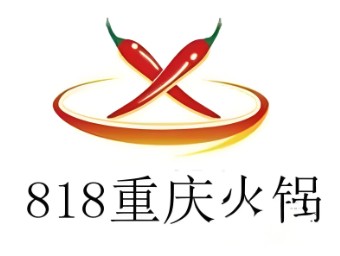 818重慶火鍋加盟