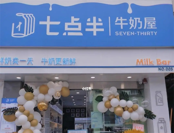七點半牛奶屋加盟費多少錢？