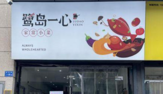 鷺島一心加盟