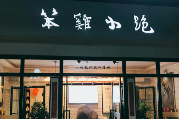 笨雞小跑臨沂炒雞加盟怎么樣?