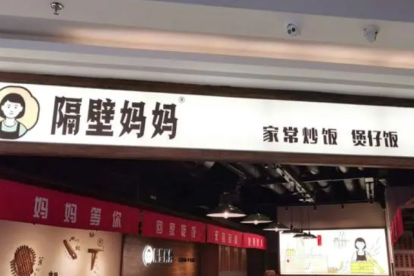 隔壁媽媽炒飯加盟總部在哪?