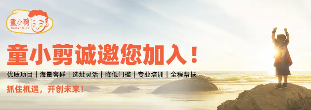 童小剪兒童理發(fā)加盟