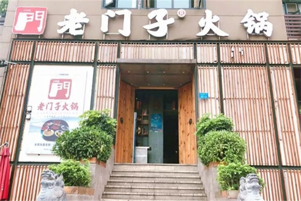 老門(mén)子火鍋加盟