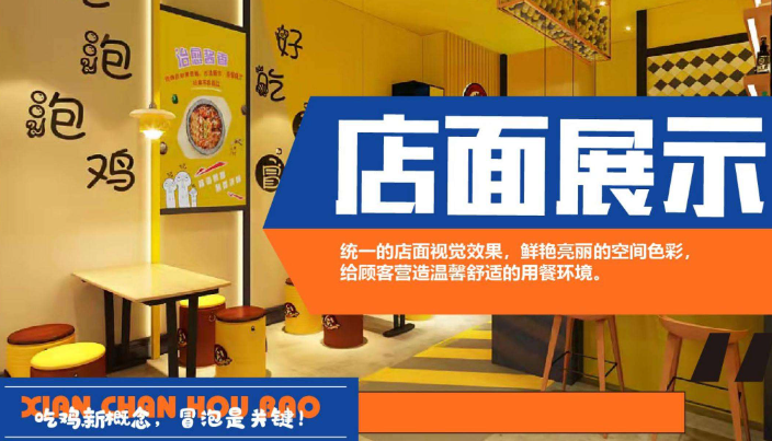 鮮饞后飽泡泡雞加盟