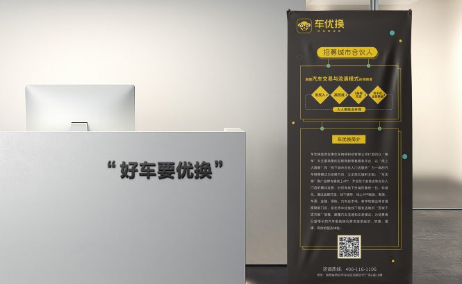 車優(yōu)換加盟