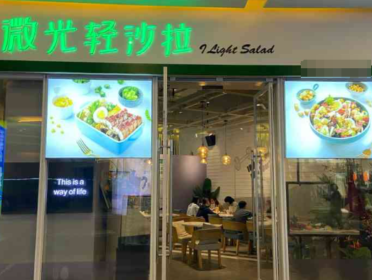 微光輕沙拉加盟