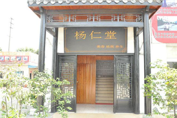 道門(mén)楊仁堂加盟
