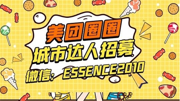 美團(tuán)圈圈加盟