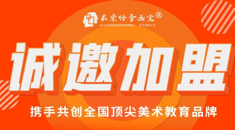 求索傳奇畫(huà)室加盟