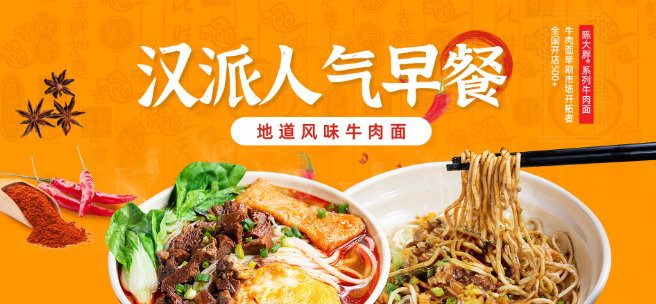 陳大胖新農(nóng)牛肉面加盟