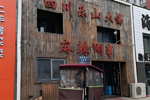 樂(lè)山大佛串串香加盟