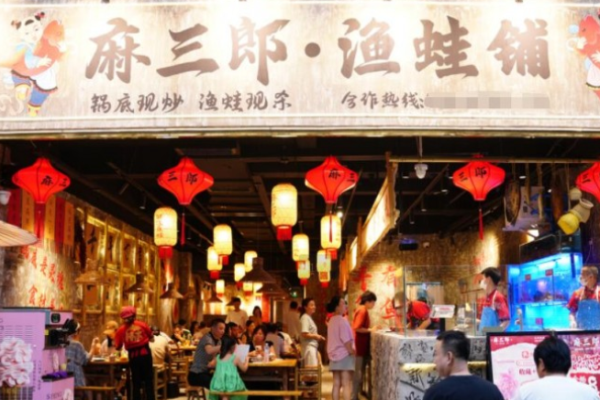 麻三郎魚(yú)蛙火鍋加盟