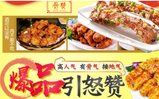 骨贊炸排骨加盟