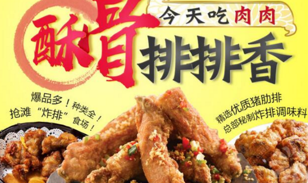 骨贊炸排骨加盟