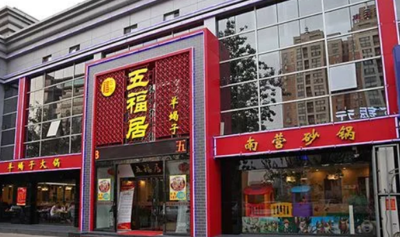 五福居羊蝎子加盟