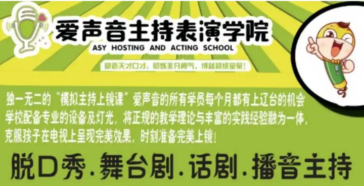 愛聲音主持表演學(xué)校加盟