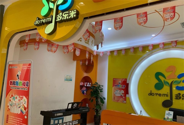 多樂(lè)米音樂(lè)學(xué)校加盟