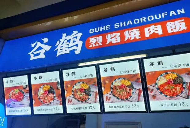 谷鶴日式烤肉飯加盟