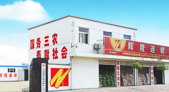 輝隆農(nóng)資加盟