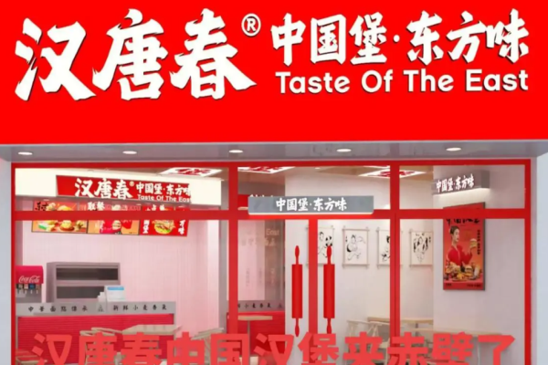 漢唐春中國堡加盟