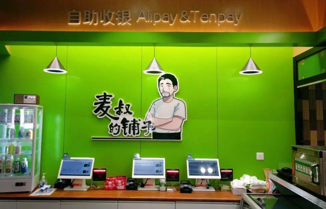 麥叔的鋪子加盟