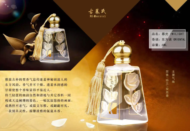 古萊氏香水加盟