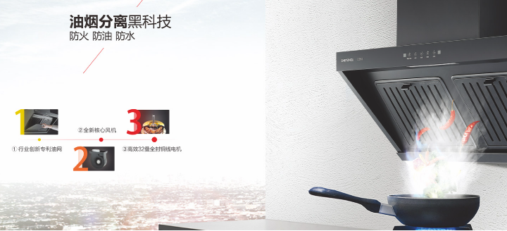 神州廚電加盟