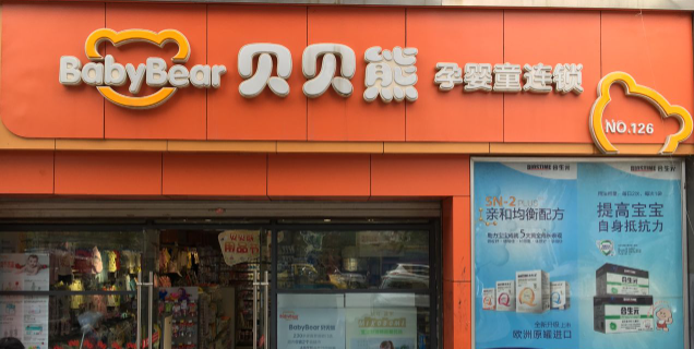 貝貝熊孕嬰童加盟