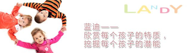 藍(lán)迪國際教育加盟