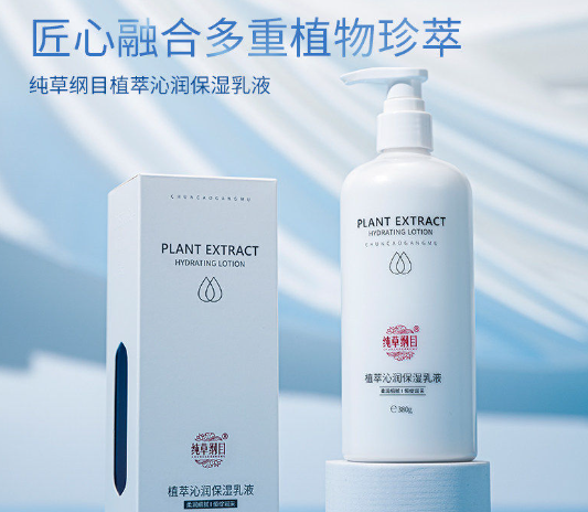 純草綱目化妝品加盟