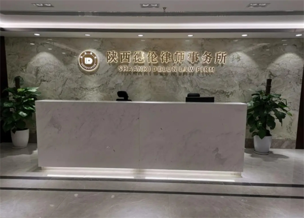 德倫律師事務(wù)所加盟