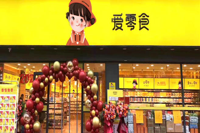 愛零食店加盟