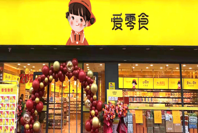 愛零食店加盟