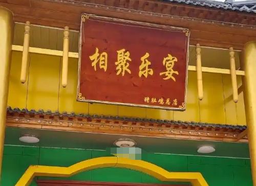 相聚樂(lè)宴豬肚雞加盟