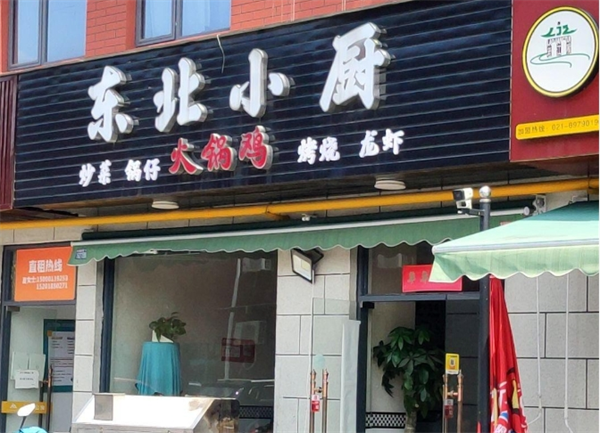 東北小廚加盟