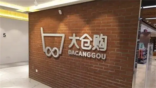 大倉(cāng)購(gòu)生鮮超市加盟