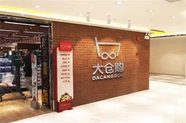 大倉(cāng)購(gòu)生鮮超市加盟