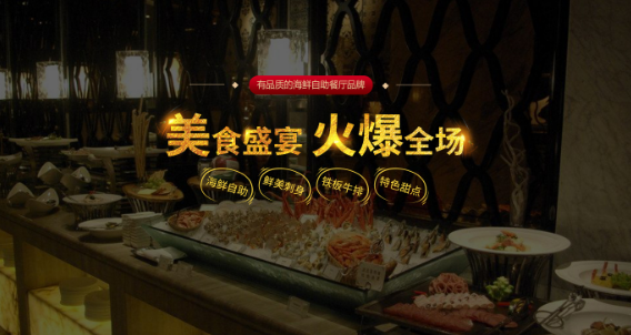 金海緣海鮮自助餐廳加盟