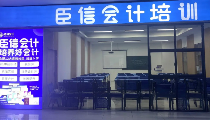 臣信會計培訓加盟
