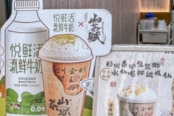 山茶賦新中式鮮奶茶加盟