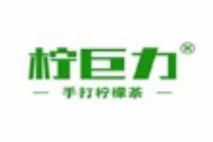 檸巨力手打檸檬茶加盟