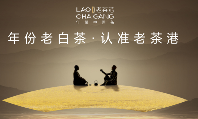 老茶港加盟