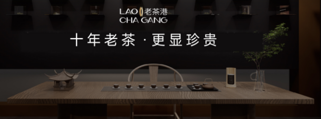 老茶港加盟