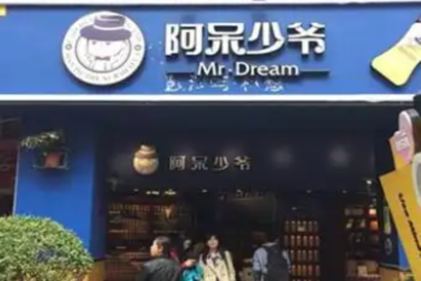 阿呆少爺花果茶加盟