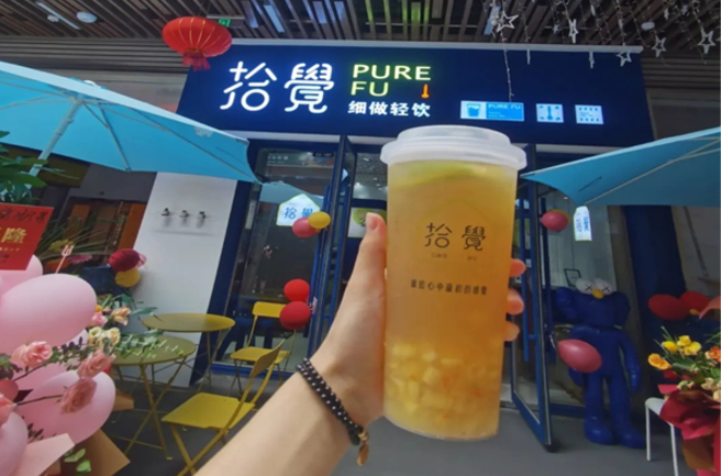 拾覺(jué)奶茶加盟