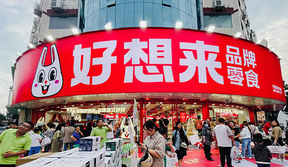 好想來休閑食品加盟