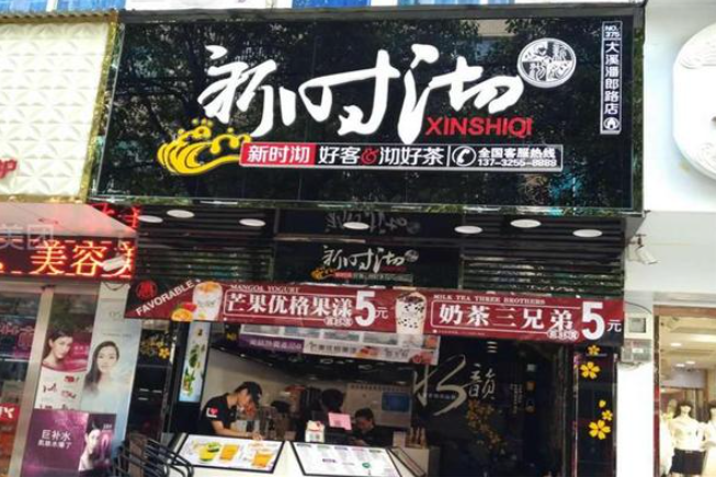 新時(shí)沏奶茶店加盟
