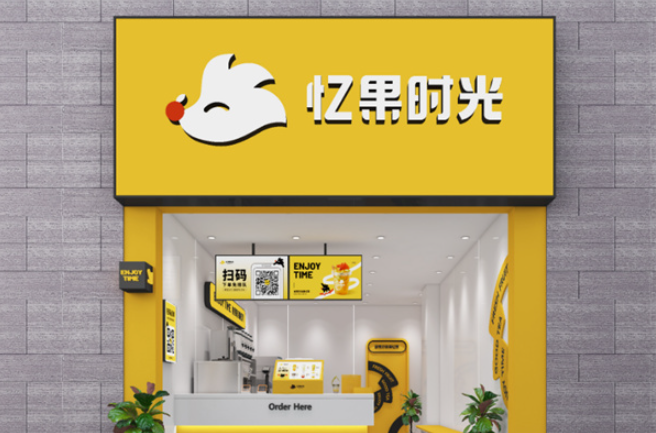 憶果時(shí)光奶茶店加盟