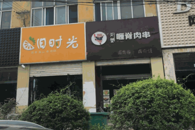舊時(shí)光奶茶加盟